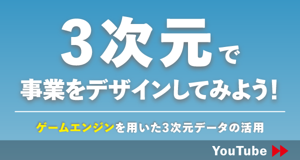 3次元で事業をデザインしてみよう！