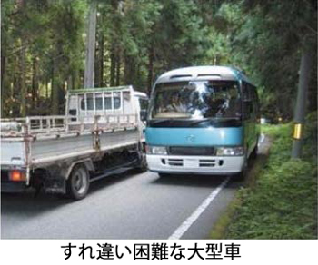 すれ違い困難な大型車