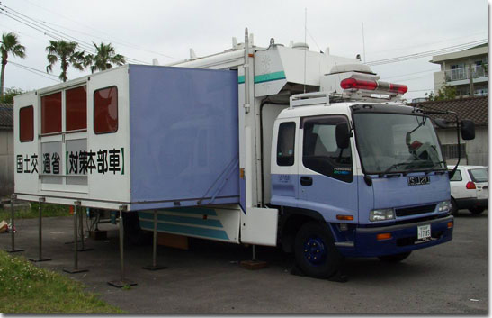 対策本部車(拡幅型両)