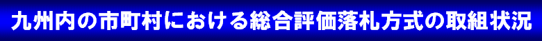 ��B���̎s�����ɂ����鑍���]�����D�����̎�g��