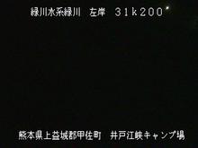 緑川ダムライブ映像 井戸江峡キャンプ場