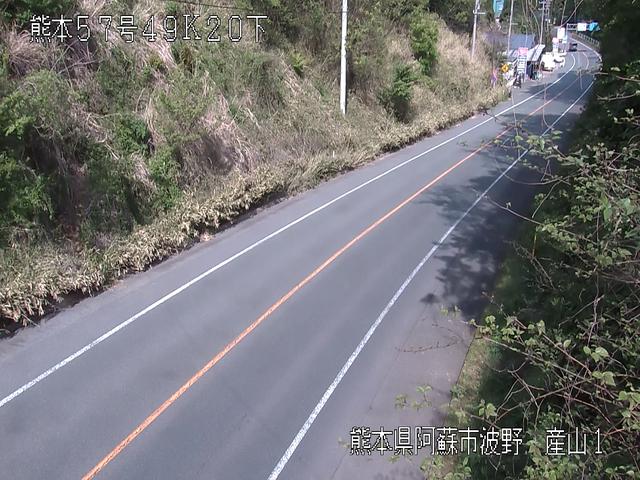 国道57号線 産山C・ライブカメラ