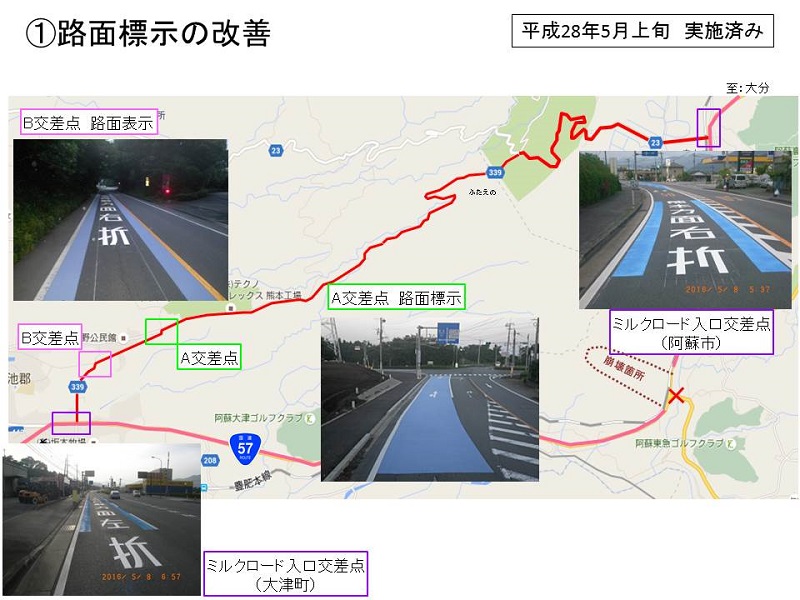 ①路面標示の改善