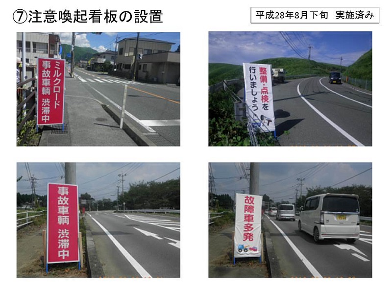 ⑦渋滞喚起看板の設置