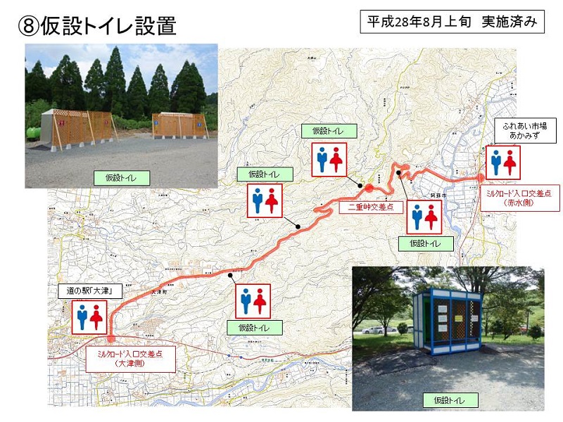 ⑧仮設トイレ設置