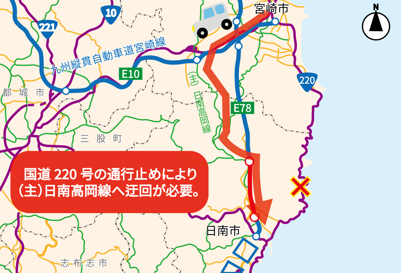 国道220号の通行止めにより（主）日南高岡線へ迂回が必要