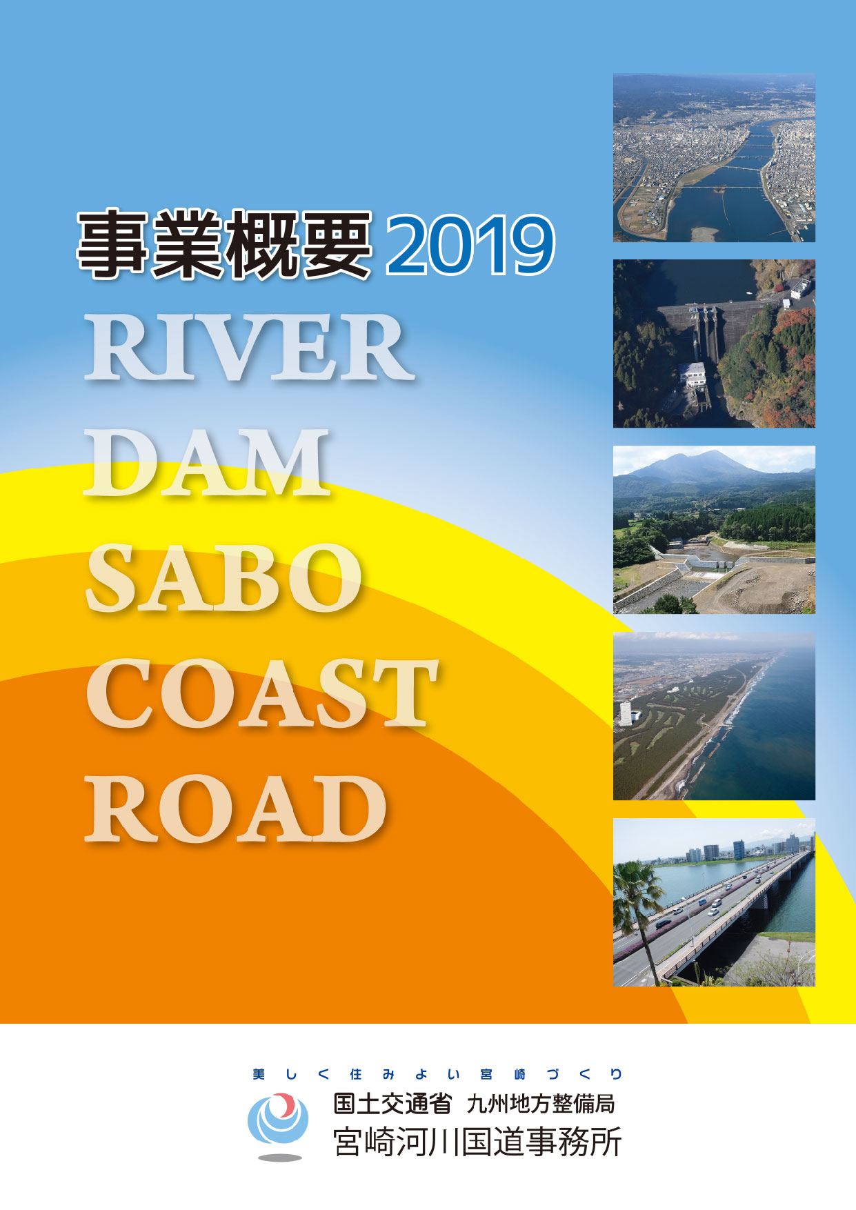 宮崎 河川 国道 事務 所 管内 図
