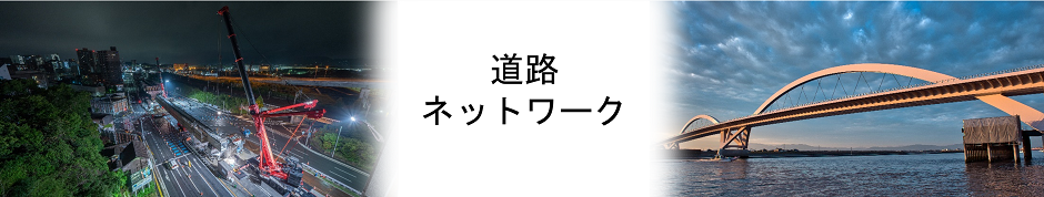 国土交通省 九州地方整備局 道路部