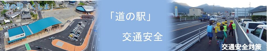 国土交通省 九州地方整備局 道路部