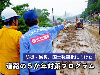 国土交通省 九州地方整備局 道路部