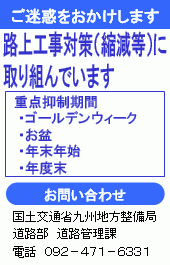 画像：路上工事対策お問い合わせ