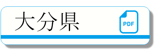 大分県