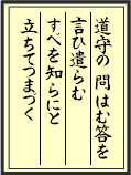 道守の　問はむ答を　言ひ遣らむすべを知らにと　立ちてつまづく（万葉集巻第四紀の国）