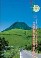 第2回「シーニックバイウェイ九州・研究会」が開催されます