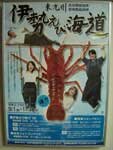『東九州伊勢えび海道』キャラバン隊が来所!!
