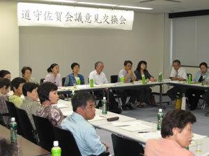 道守佐賀会議 「意見交換会」の開催