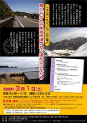 「パネルディスカッション－東九州の九州風景街道の取り組みとこれから－」チラシ