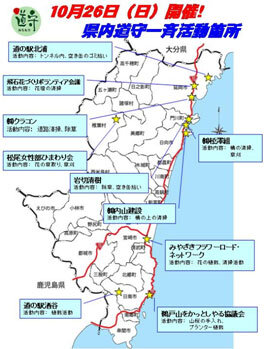 県内道守一誠活動箇所