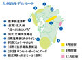 戦略会議委員が九州ルートを現地調査