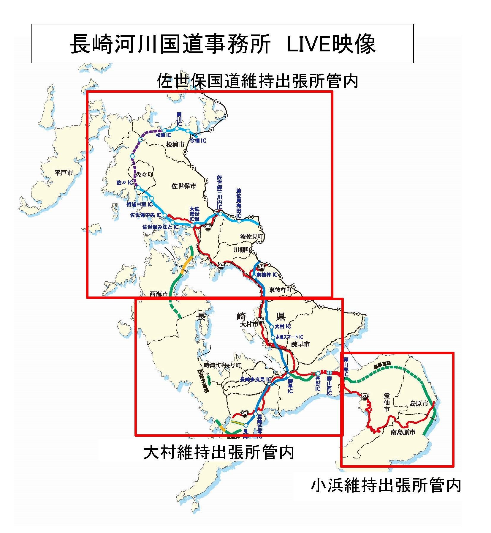 長崎河川国道事務所CCTV映像