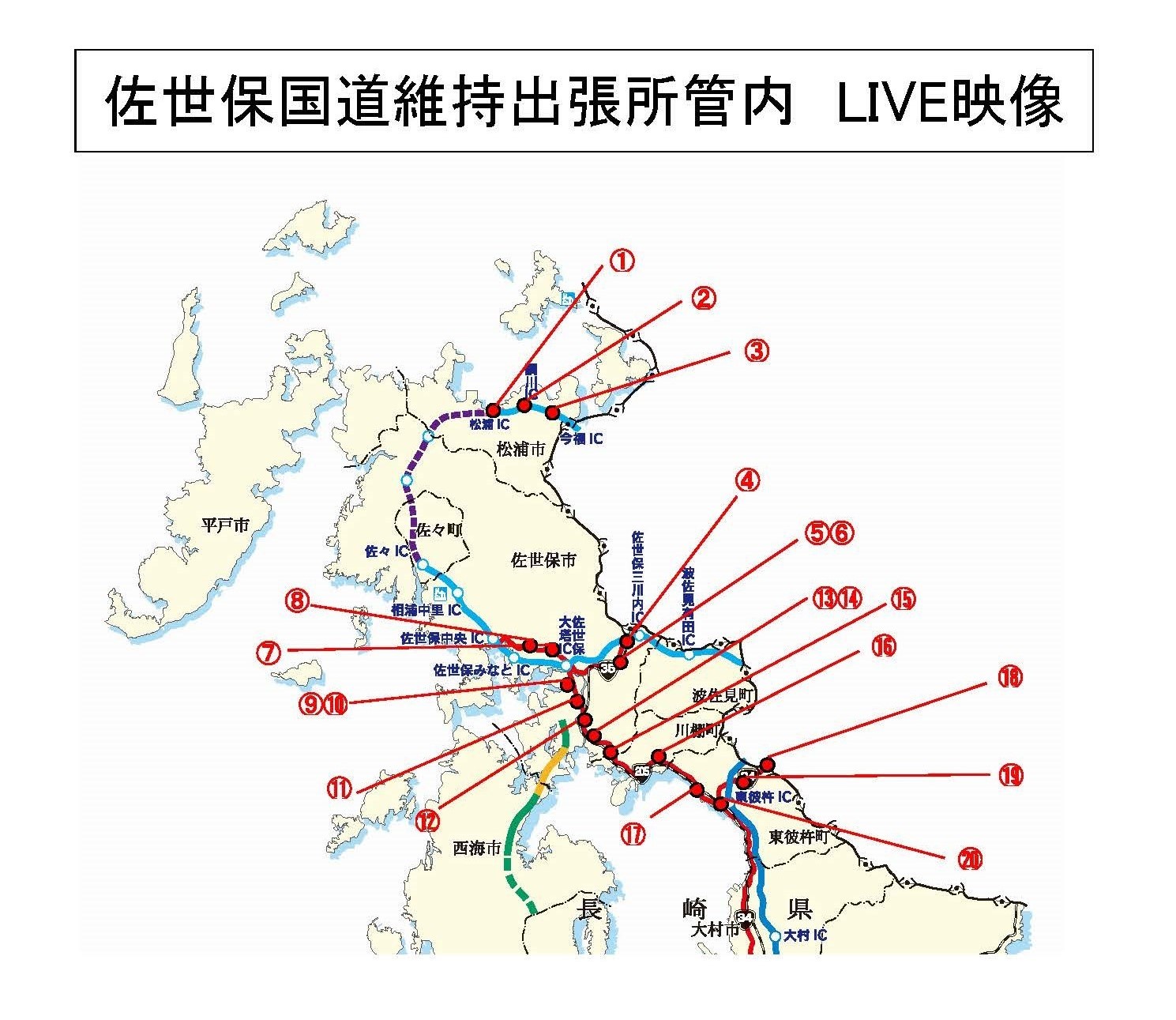 佐世保国道維持出張所管内CCTV位置図