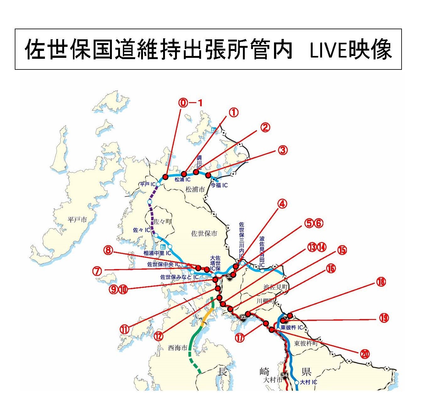 佐世保国道維持出張所管内CCTV位置図
