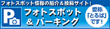 �t�H�g�X�|�b�g���p�[�L���O�Ƃ��