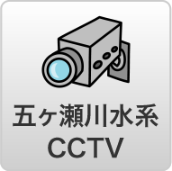 五ヶ瀬川水系CCTV