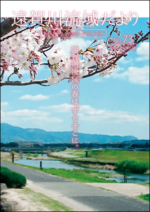 遠賀川流域だより