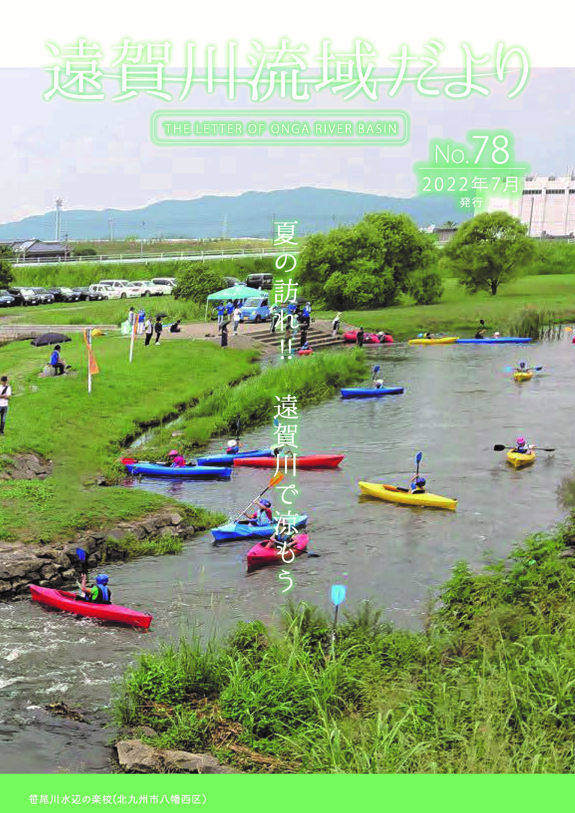 第78号