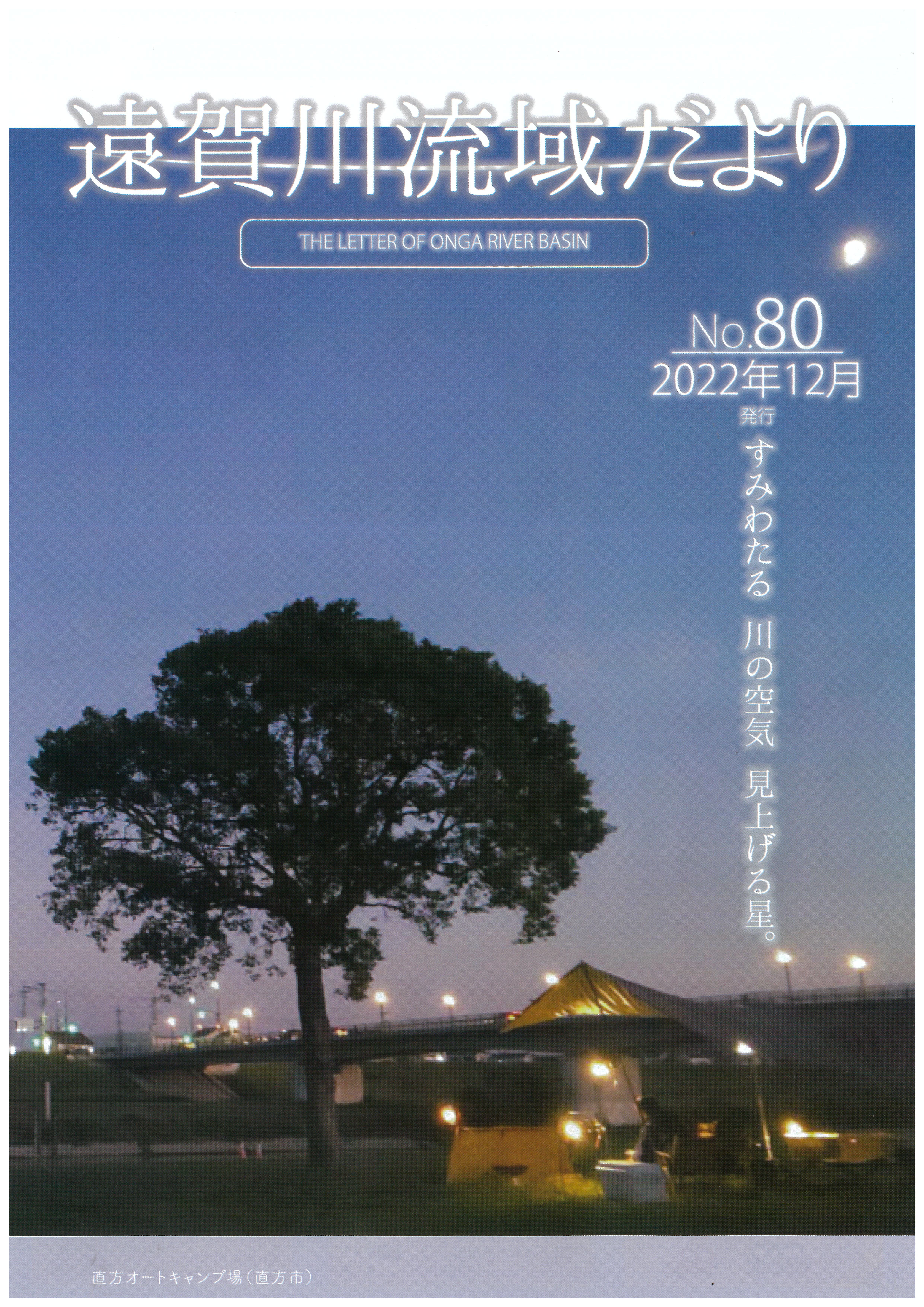 第80号