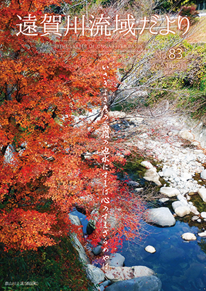 遠賀川流域だより