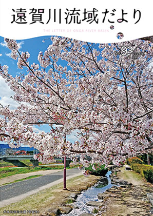 遠賀川流域だより