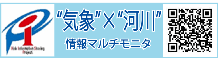 気象×河川情報マルチモニタ