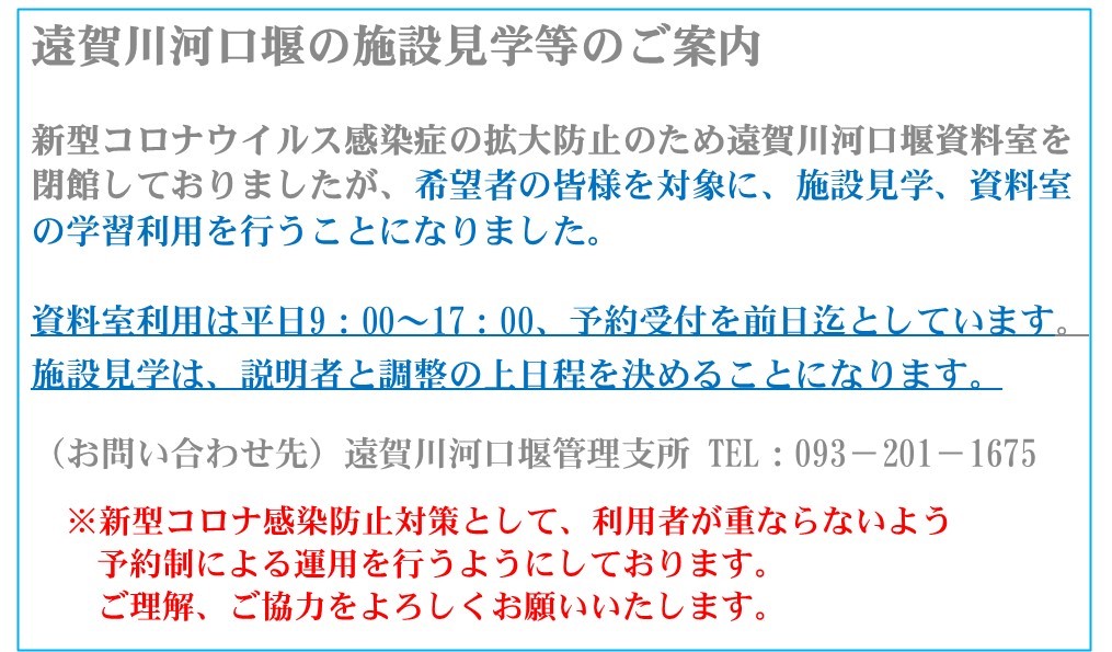 遠賀川河口堰の施設見学等のご案内