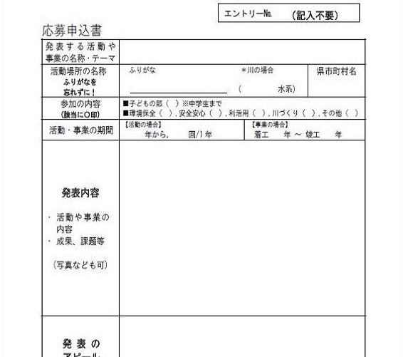 応募申込書