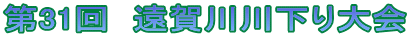 ��31��@�����쉺���� 