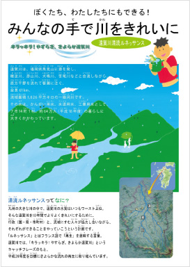 パンフレット　「みんなの手で川をきれいに」