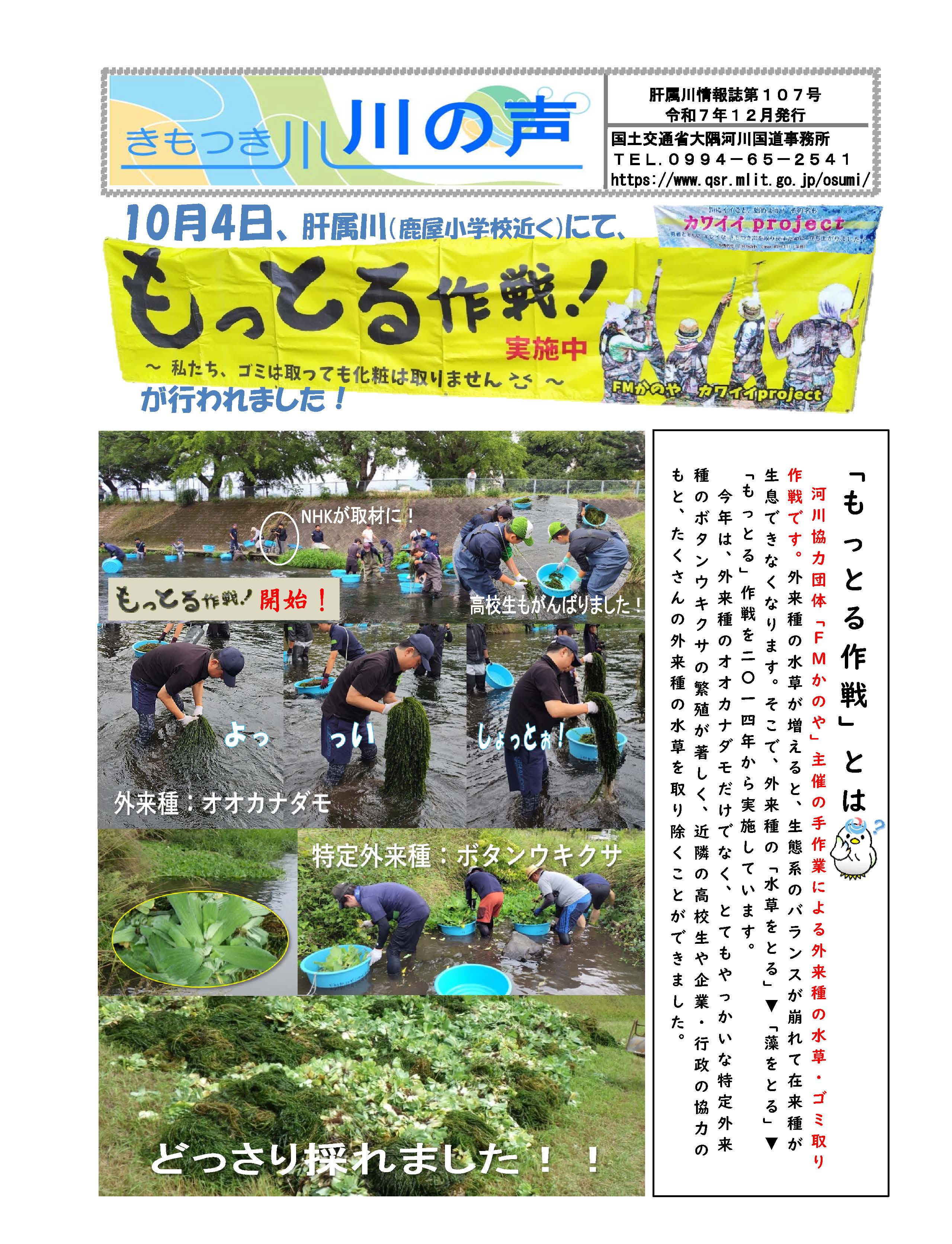 川の声　最新号