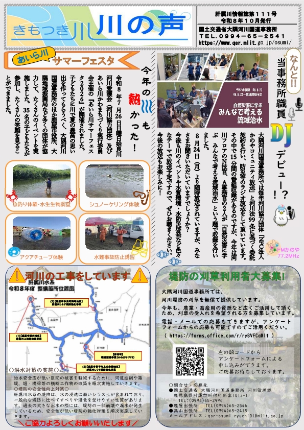 川の声111号