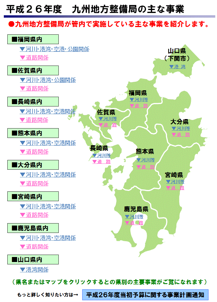 国土交通省 九州地方整備局 主な事業箇所