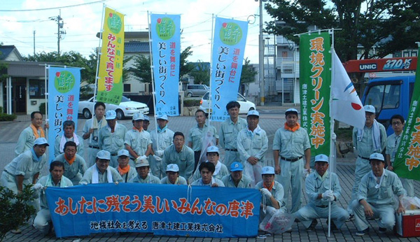 「あしたに残そう美しいみんなの唐津」