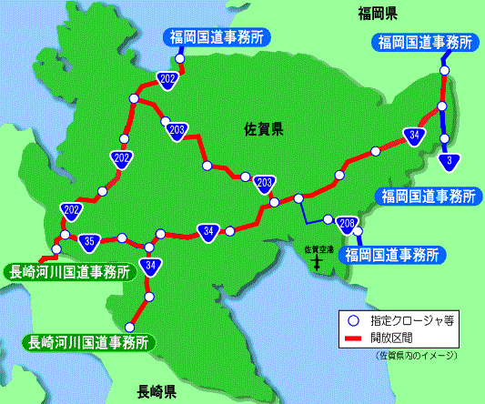 佐賀国道事務所管内の解放区域