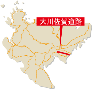 大川佐賀道路