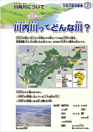 川内川ってどんな川？パンフレット