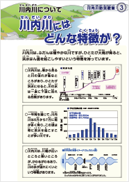 川内川にはどんな特徴が？パンフレット