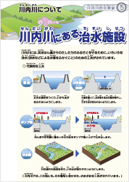 川内川にある治水施設パンフレット