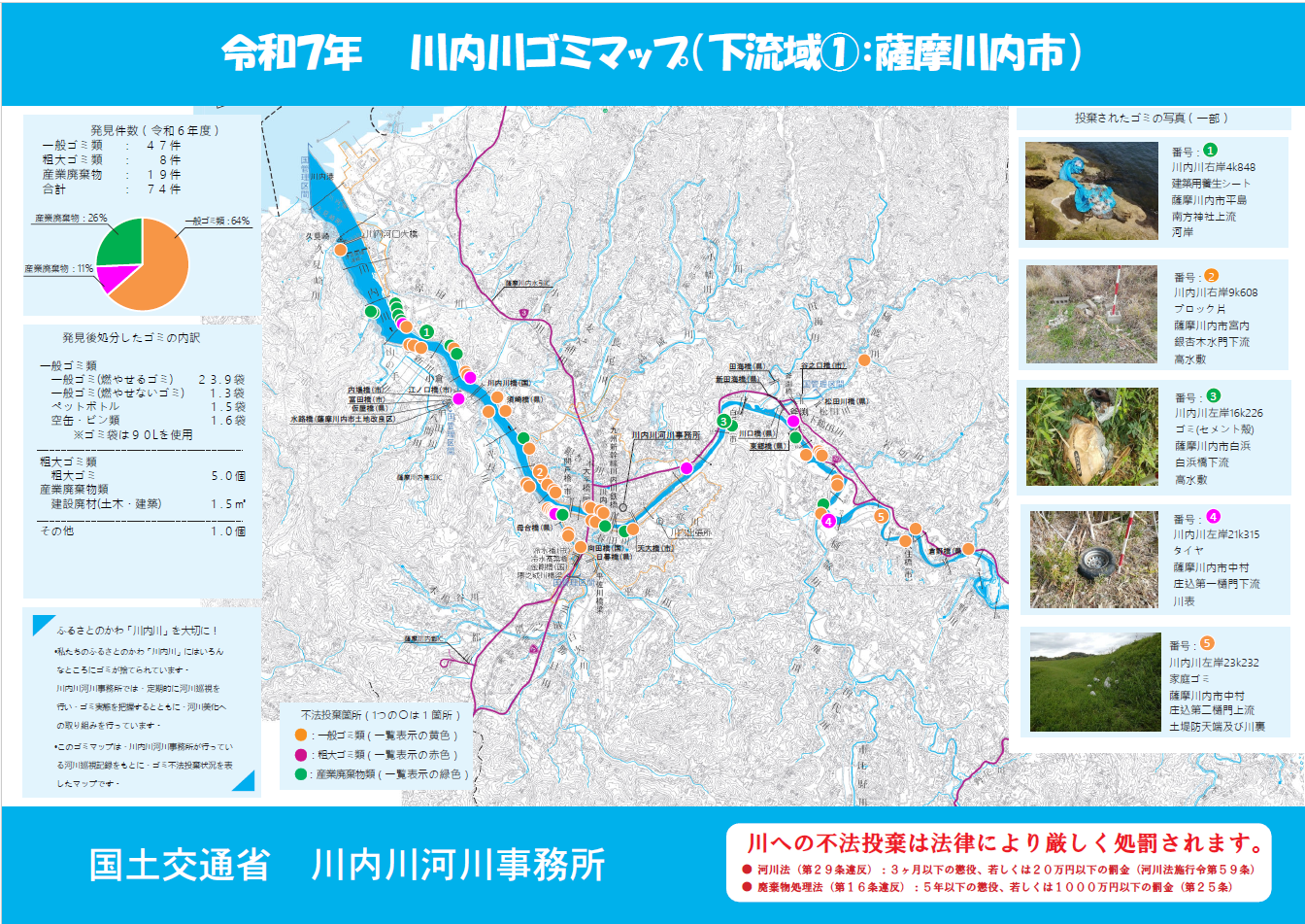 下流域ゴミマップサムネイル