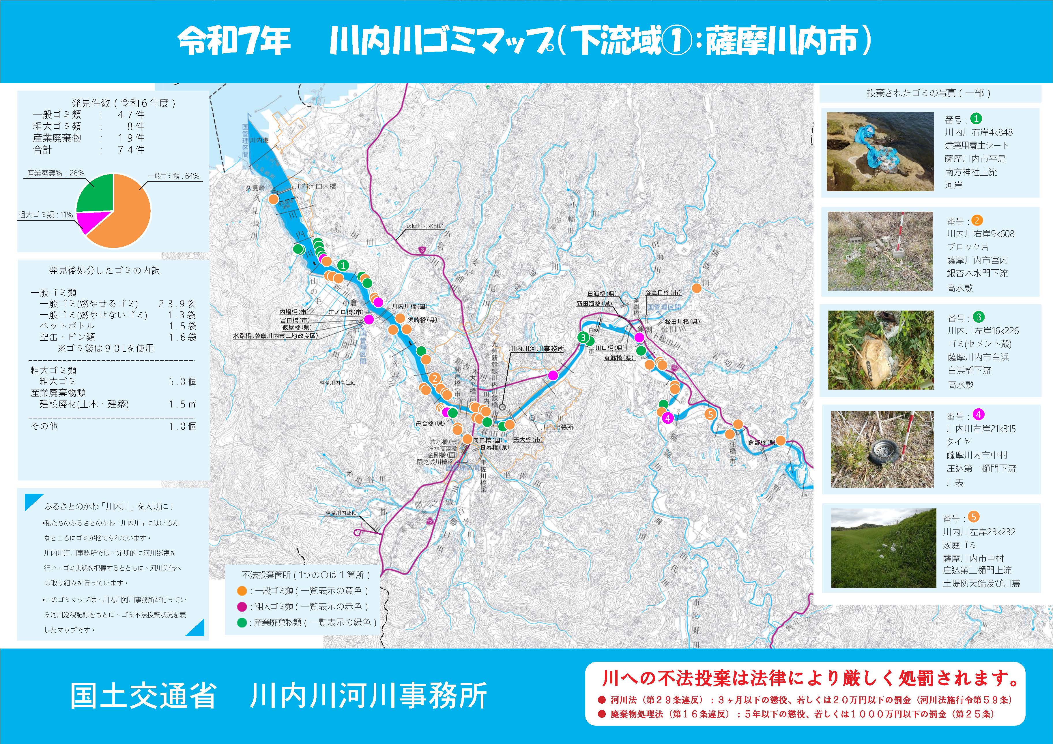 下流域ゴミマップサムネイル