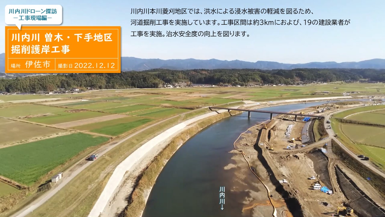 川内川ドローン探訪-工事現場編